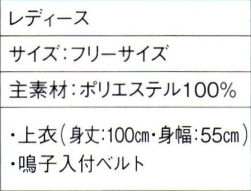 東京ゆかた 60008 よさこいコスチューム 挑印 ※この商品はご注文後のキャンセル、返品及び交換は出来ませんのでご注意下さい。※なお、この商品のお支払方法は、前払いにて承り、ご入金確認後の手配となります。 サイズ／スペック